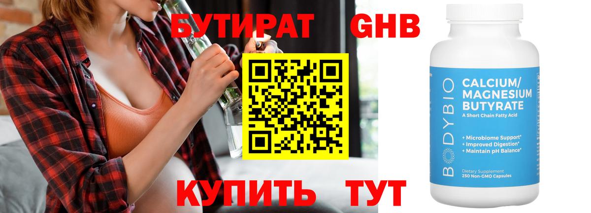 БУТИРАТ бутик Ревда