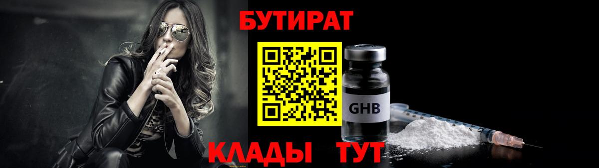 Ревда  БУТИРАТ жидкий экстази  Бутират  Вход с VPN 