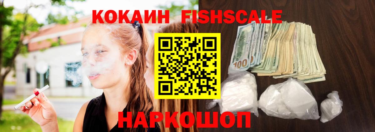 КОКАИН Боливия  Вход с VPN  Ревда  КОКАИН  COCAIN FishScale 