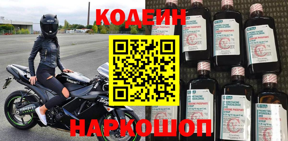 Кодеин напиток Lean (лин) Ревда