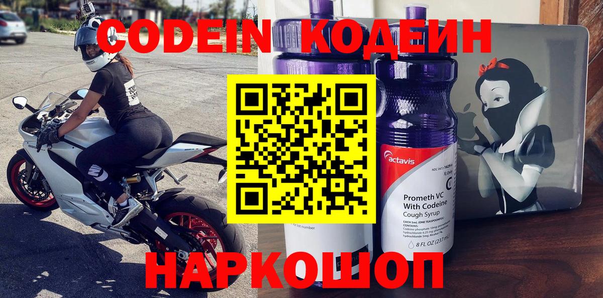 Кодеин Purple Drank  Codein Purple Drank  Вход с VPN  Ревда 