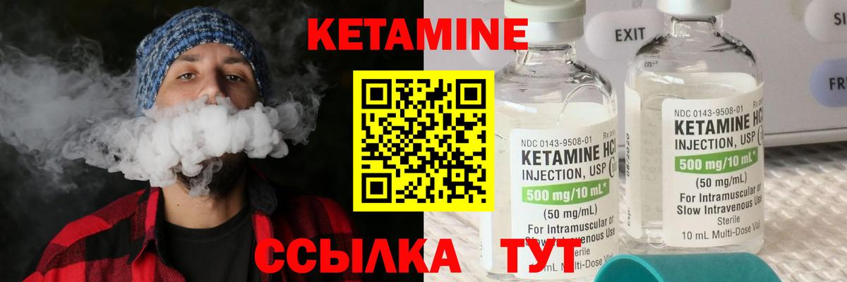 КЕТАМИН VHQ  Вход с VPN  Ревда 