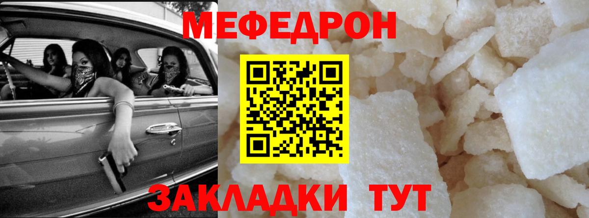 Меф мяу мяу кристаллы Ревда