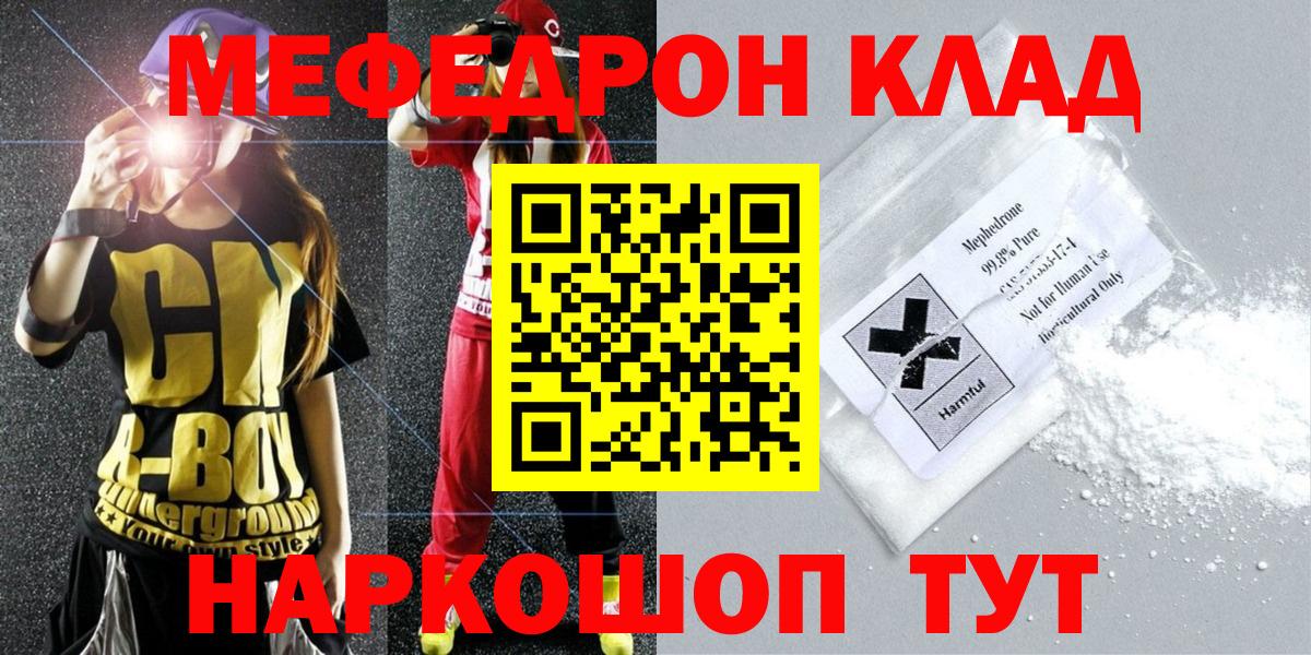 МЯУ-МЯУ мяу мяу  МЕФ  Вход с VPN  Ревда  МЕФ  Мефедрон кристаллы 