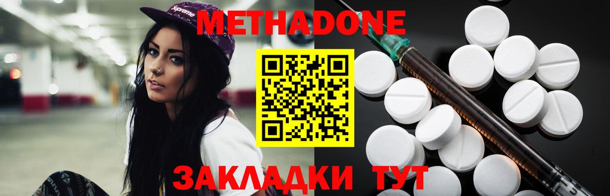 МЕТАДОН methadone  MEGA зеркало  Ревда  Вход с VPN 