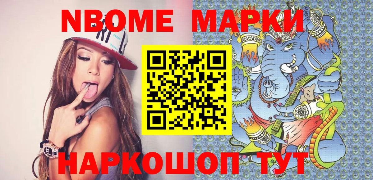 Марки NBOMe 1,5мг  Марки NBOMe 1,5мг  Вход с VPN  Ревда 
